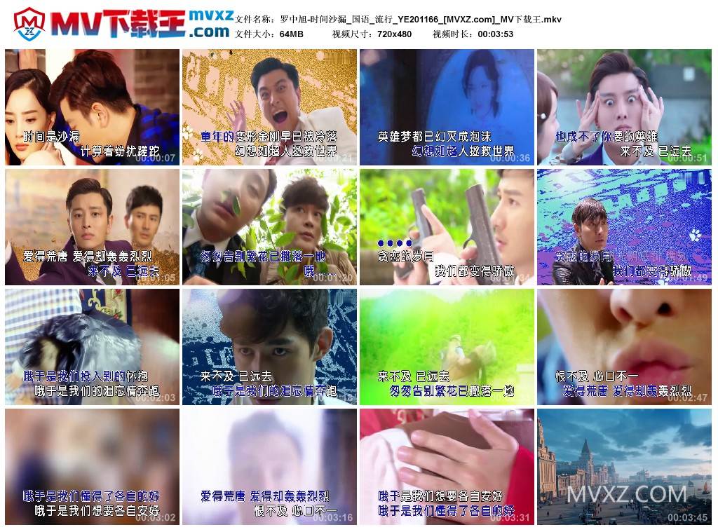 罗中旭-时间沙漏_国语_流行_YE201166